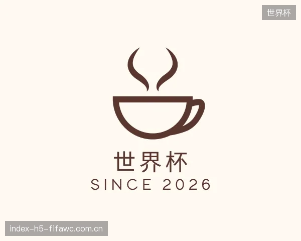 解读世界杯团队